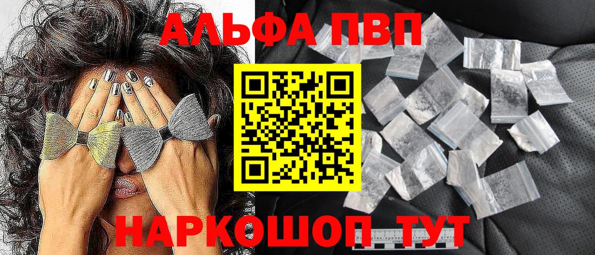 Alfa_PVP VHQ  Вход с VPN  Альфа ПВП кристаллы  Курганинск 