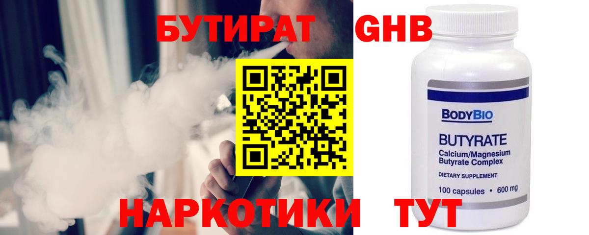 Курганинск  БУТИРАТ BDO 33%  БУТИРАТ  Вход с VPN 
