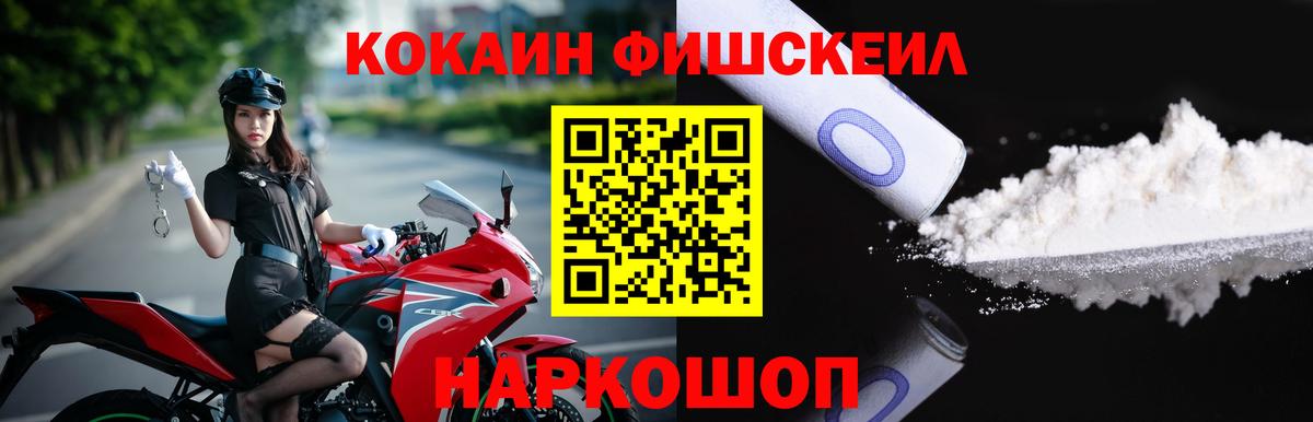Курганинск  Кокаин Эквадор  Cocaine Fish Scale  Вход с VPN 
