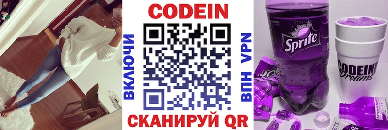 Codein напиток Lean (лин)  Курганинск 