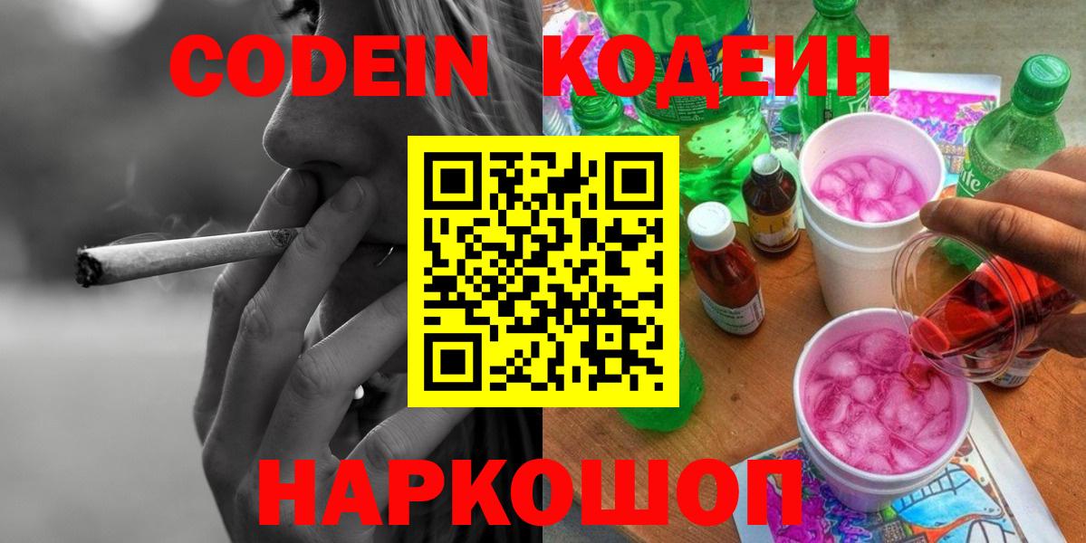 Кодеиновый сироп Lean Purple Drank  Кодеин напиток Lean (лин)  Курганинск  Вход с VPN 