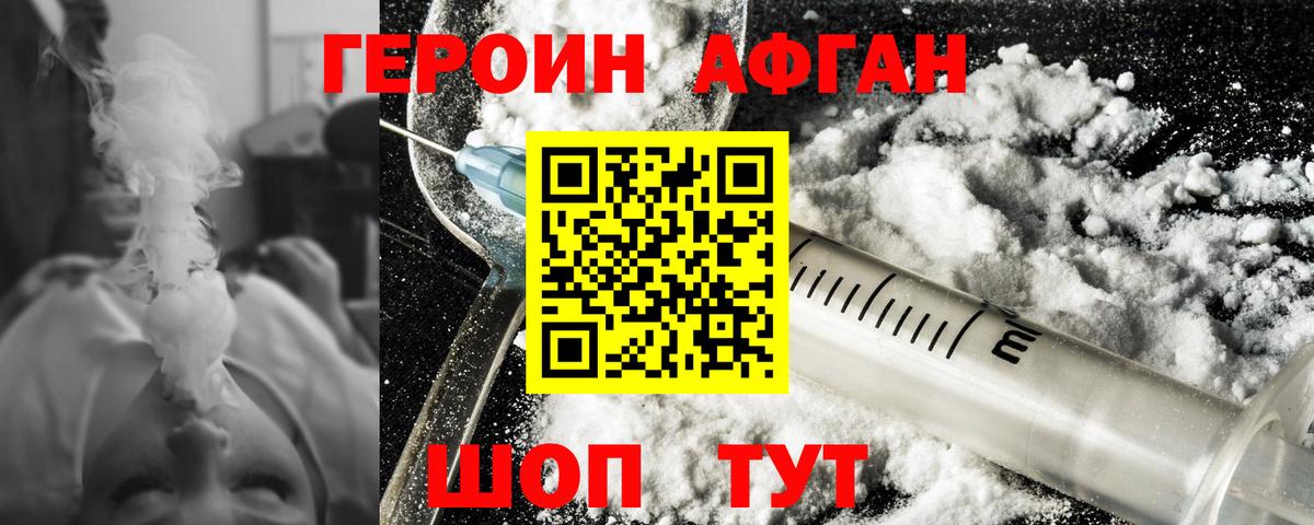 ГЕРОИН белый Курганинск