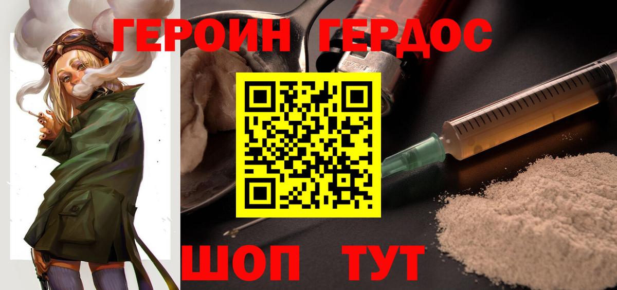 Героин  Вход с VPN  Курганинск  Героин гречка 