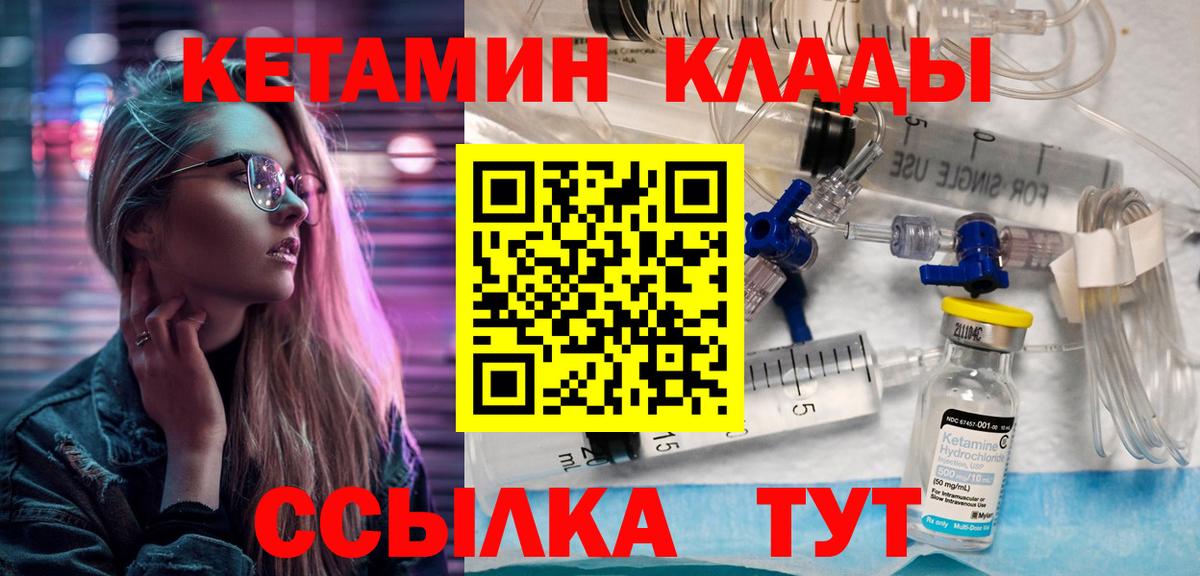 КЕТАМИН ketamine  Вход с VPN  Курганинск  КЕТАМИН ketamine 