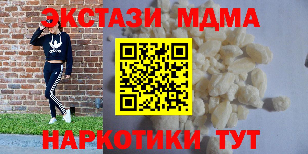 MDMA кристаллы  Вход с VPN  MDMA  Курганинск  МДМА молли 