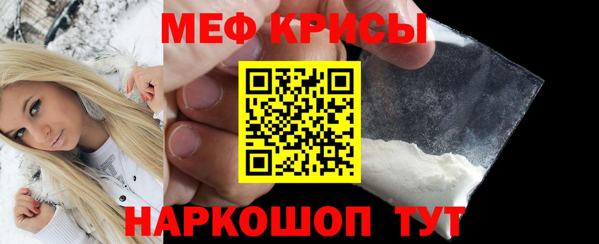 Меф кристаллы Курганинск