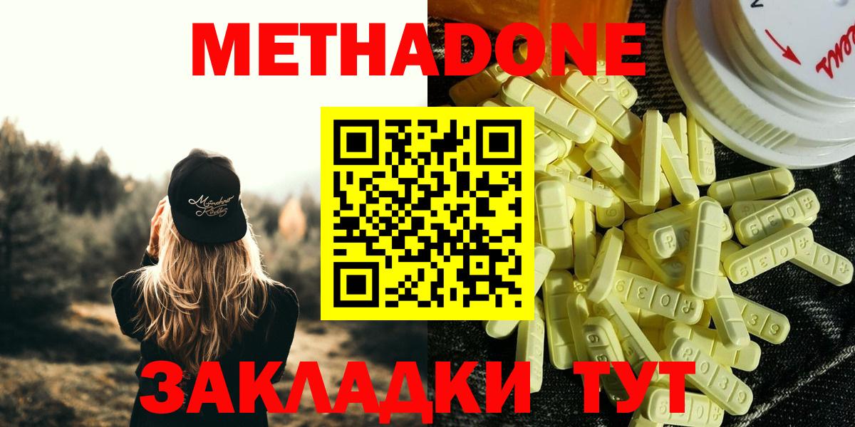 Метадон мёд  МЕТАДОН белоснежный  Вход с VPN  Курганинск 