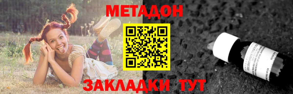 Метадон methadone Курганинск