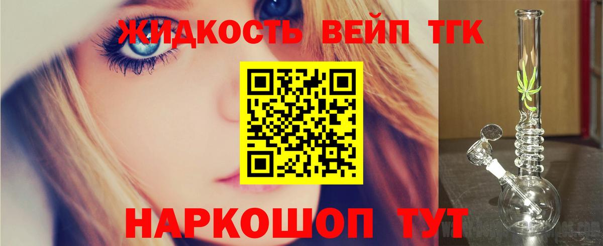 ТГК жижа  Вход с VPN  Курганинск 